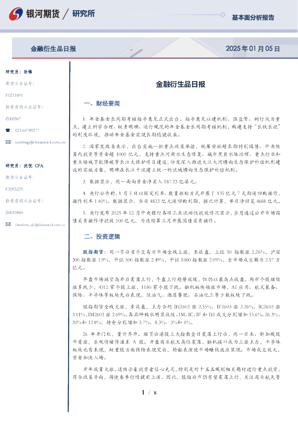 银河期货金融衍生品日报