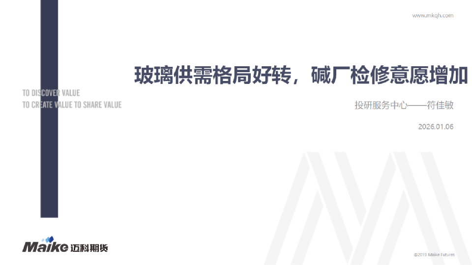 玻璃供需格局好转,碱厂检修意愿增加