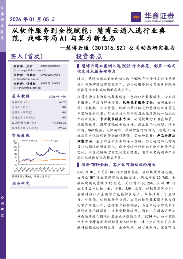 从软件服务到全栈赋能：慧博云通入选行业典范，战略布局AI与算力新生态