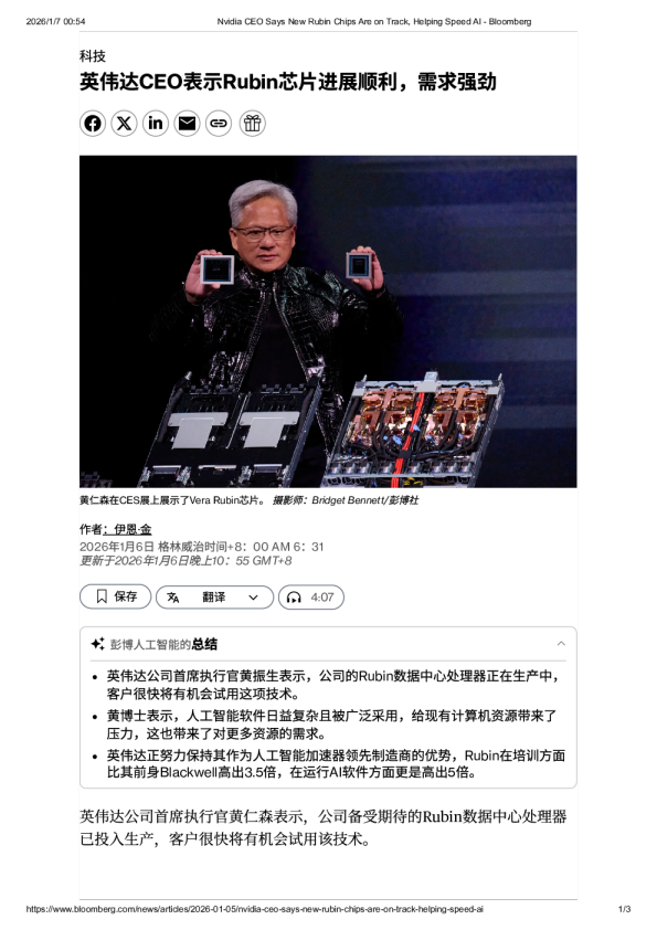 英伟达CEO表示Rubin芯片进展顺利，需求强劲
