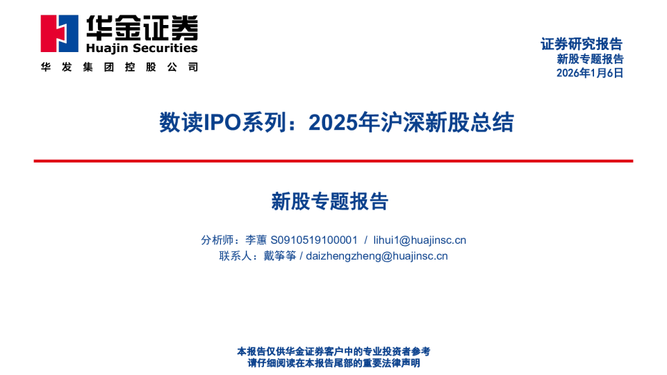 数读IPO系列:2025年沪深新股总结
