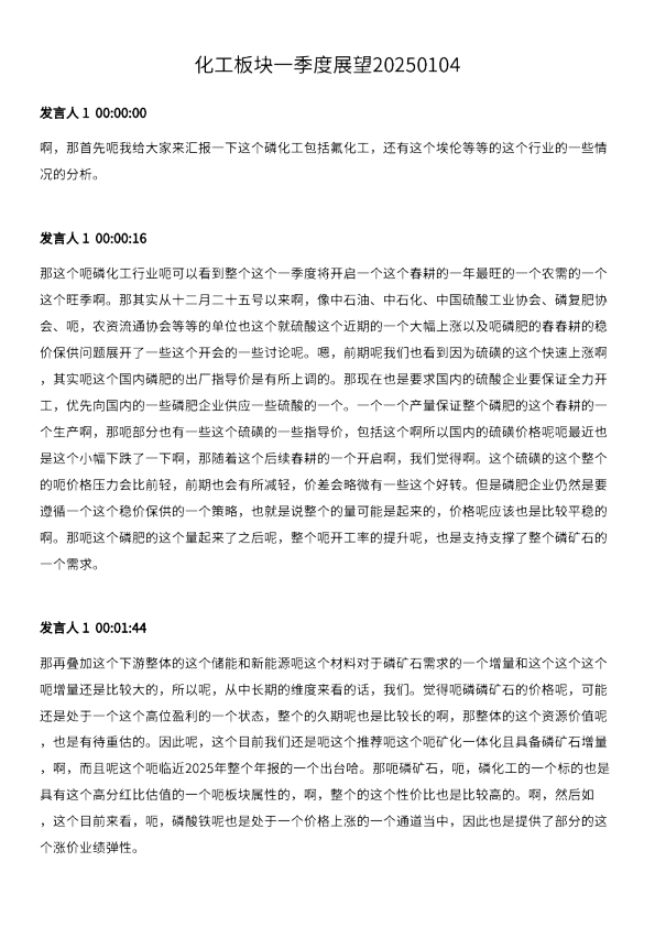 化工板块一季度展望20250104