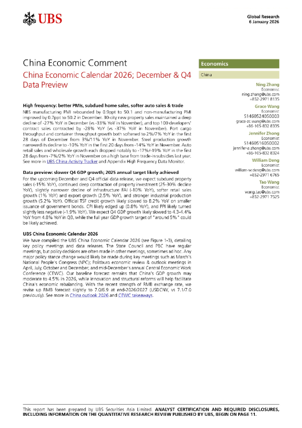 中国经济评论：2026年中国经济日历；12月及四季度数据前瞻
