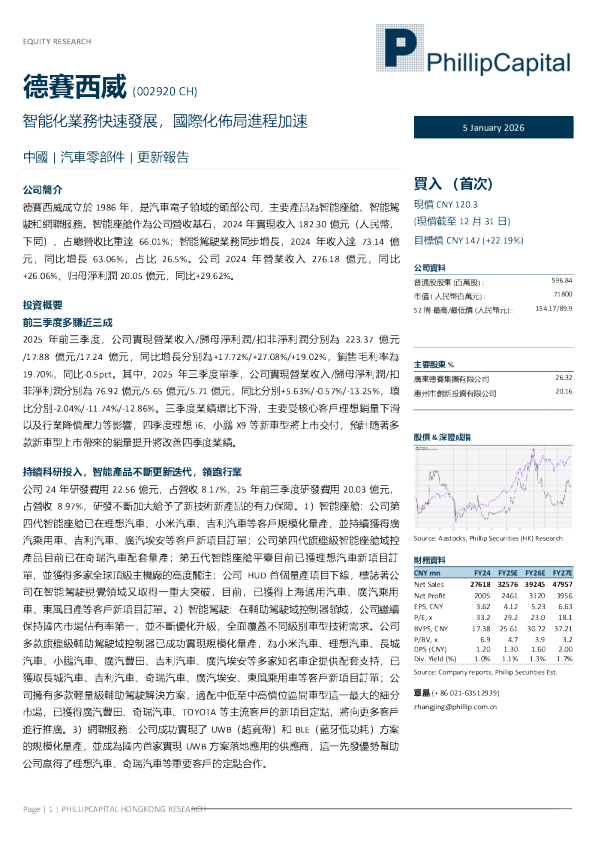 智能化业务快速发展，国际化布局进程加速