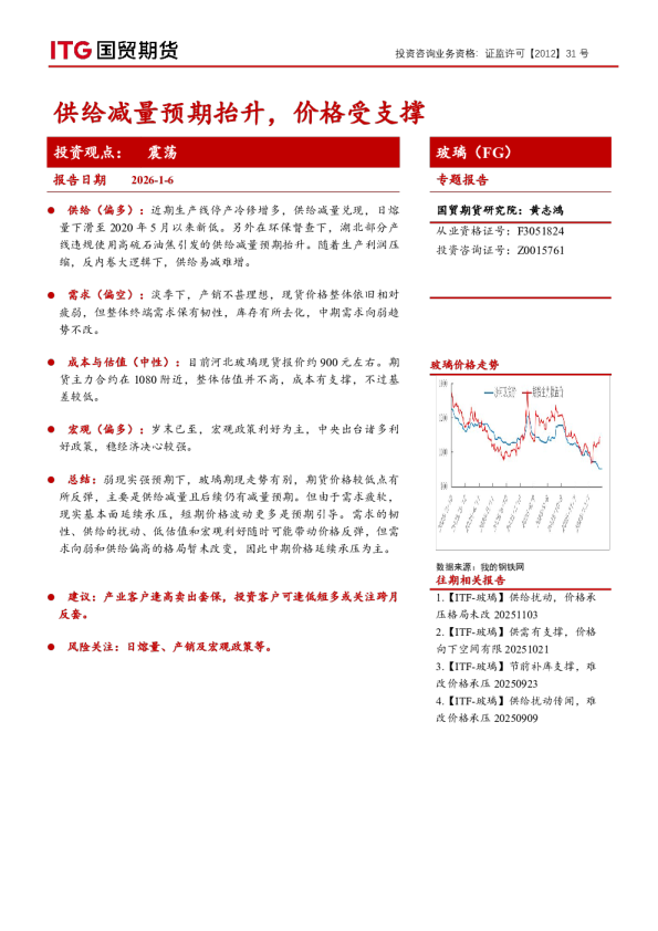 玻璃（FG）专题报告：供给减量预期抬升，价格受支撑