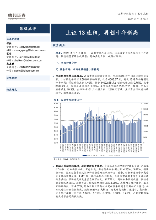 策略点评：上证13连阳，再创十年新高