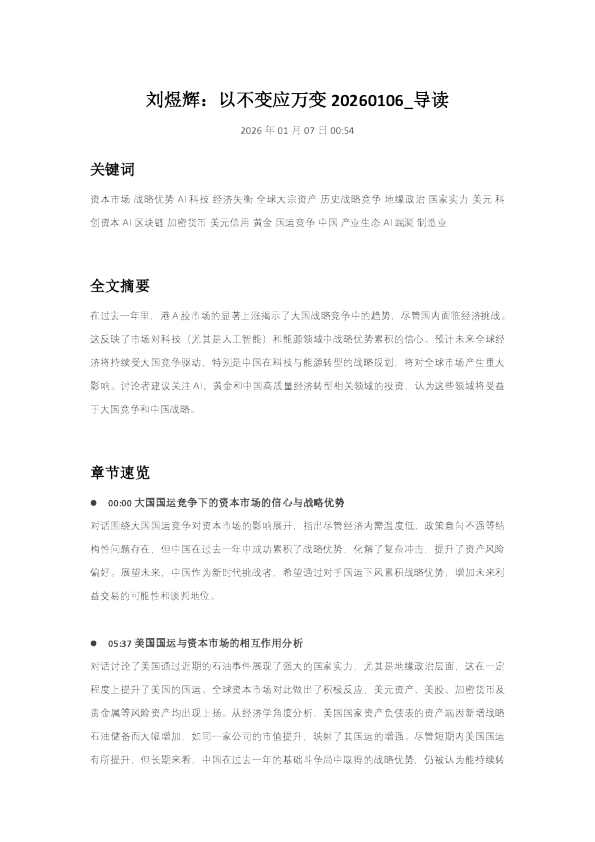 刘煜辉:以不变应万变