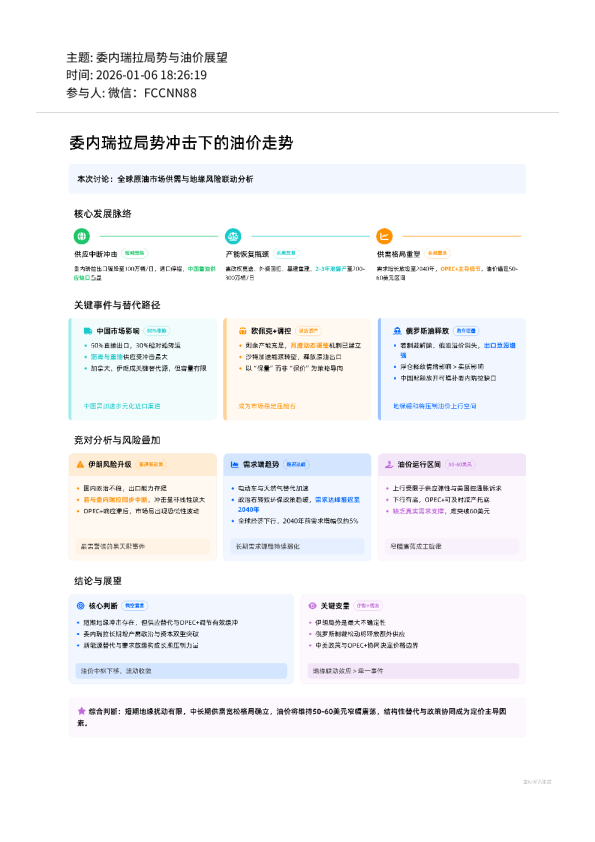 委内瑞拉局势与油价展望