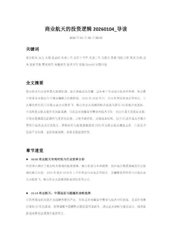 商业航天的投资逻辑