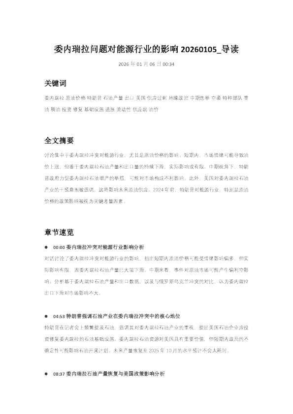 委内瑞拉问题对能源行业的影响