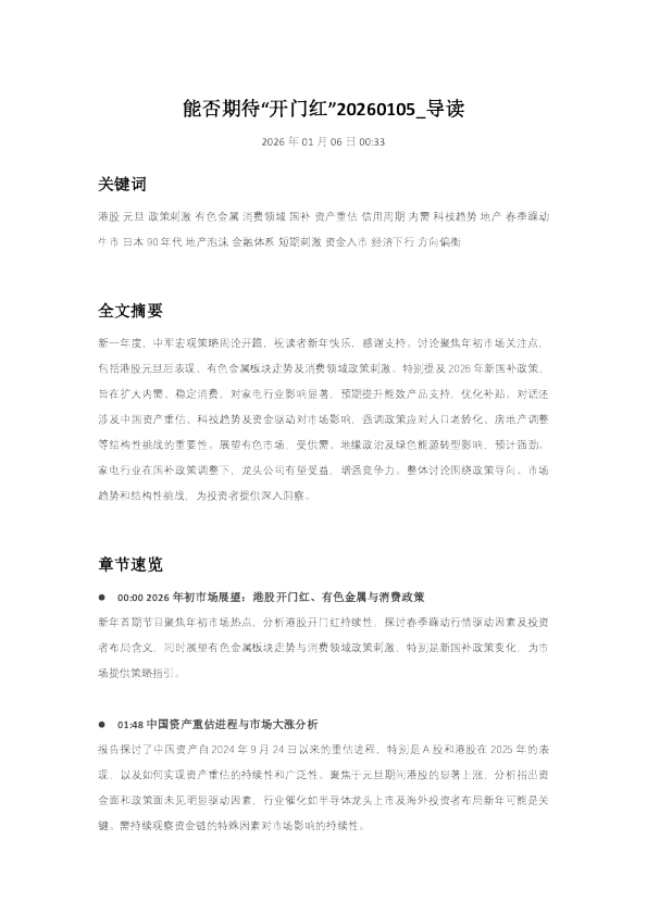 能否期待“开门红”