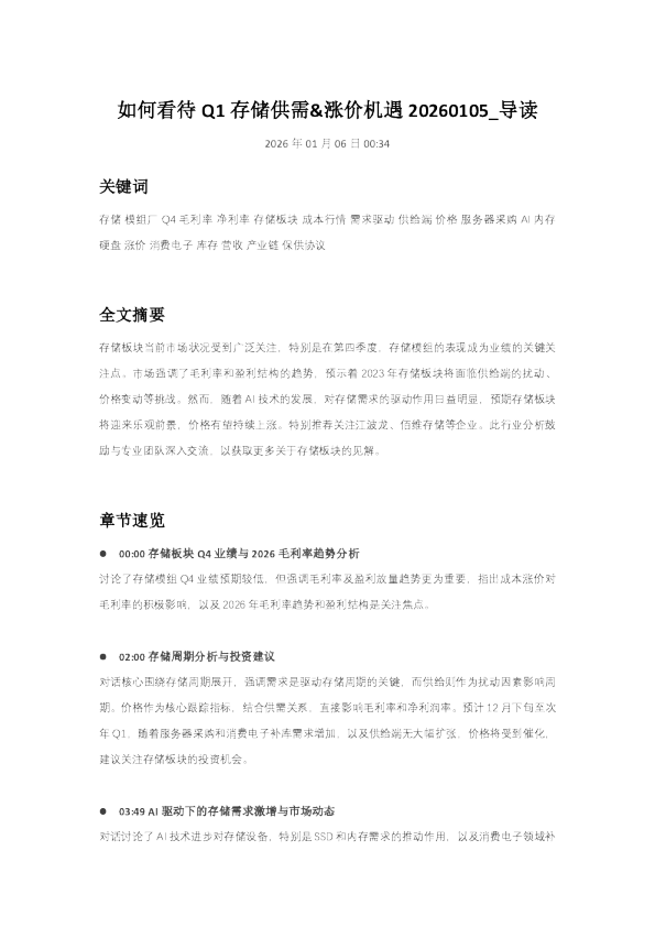 如何看待 Q1 存储供需&涨价机遇