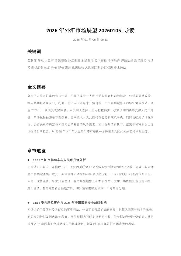 2026 年外汇市场展望