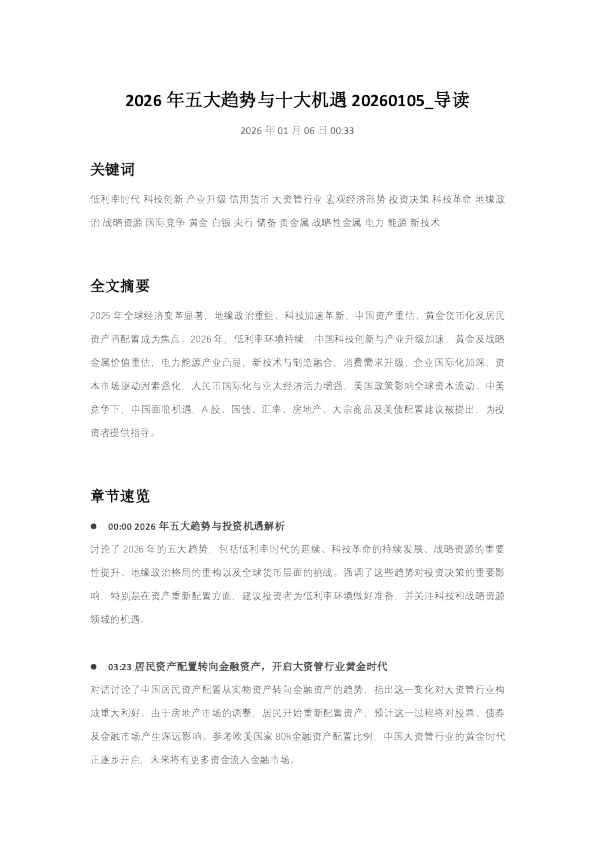 2026年五大趋势与十大机遇