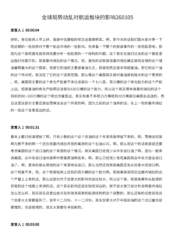 全球局势动乱对航运板块的影响