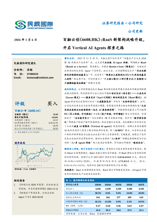 RaaS新架构战略升级,开启VerticalAIAgents探索之路