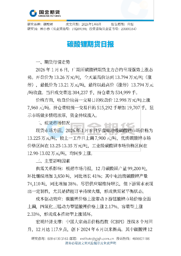 碳酸锂期货日报