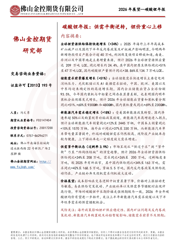 2026年展望—碳酸锂年报：供需平衡逆转，锂价重心上移