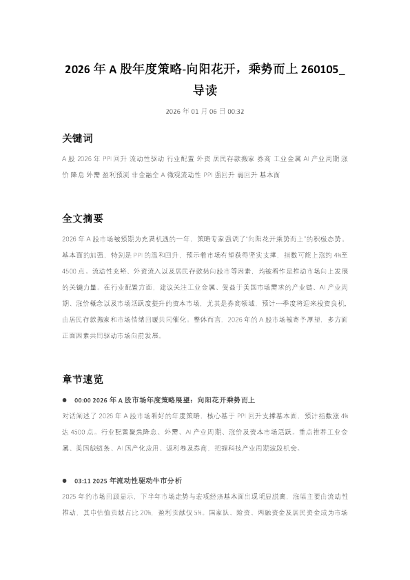 2026年A股年度策略-向阳花开，乘势而上
