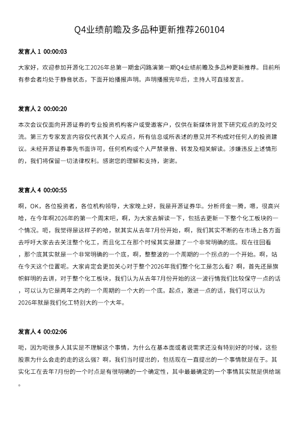 Q4业绩前瞻及多品种更新推荐260104