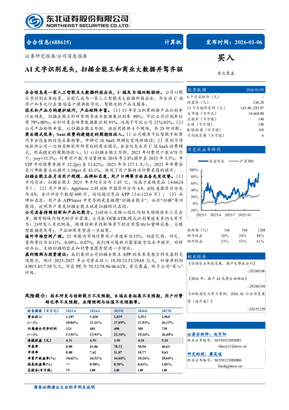 AI文字识别龙头，扫描全能王和商业大数据并驾齐驱