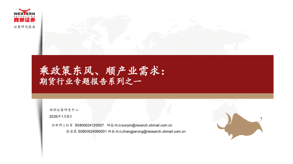 期货行业专题报告系列一：乘政策东风、顺产业需求