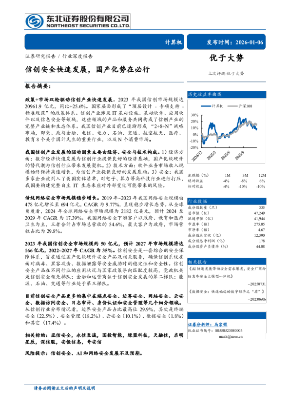 计算机行业：信创安全快速发展，国产化势在必行