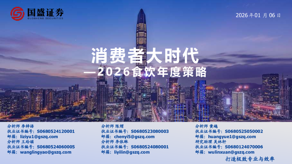 消费者大时代 2026食饮年度策略 打造极致专业与效率