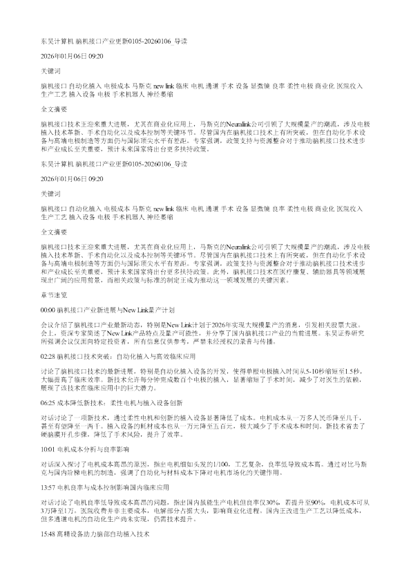 东吴计算机脑机接口产业更新010520260106