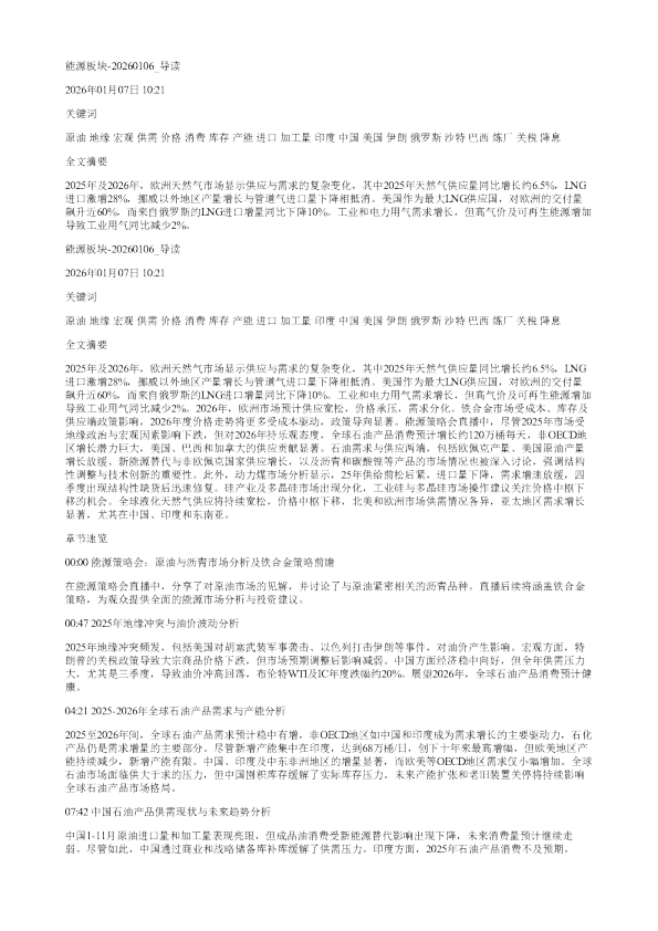 能源板块20260106