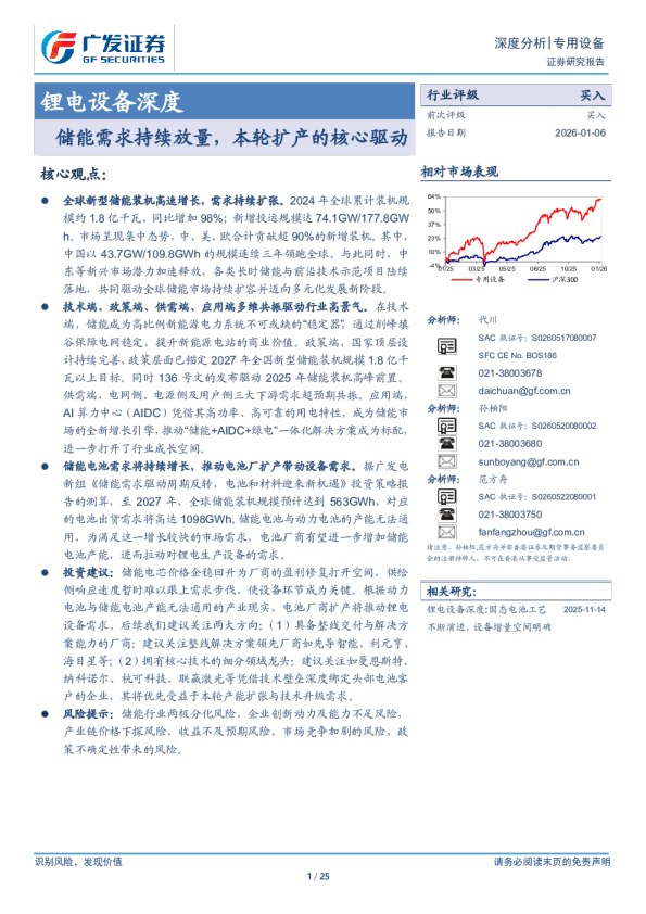 锂电设备深度：储能需求持续放量，本轮扩产的核心驱动