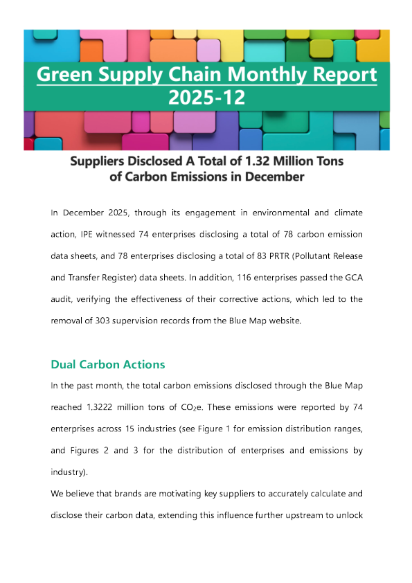 绿色供应链月报｜12月供应商碳披露132万吨