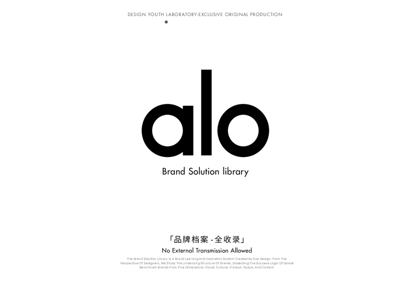 aloYoga品牌资料【品牌创意】【手册】