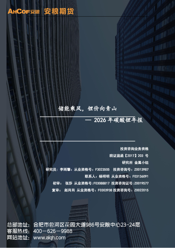 2026年碳酸锂年报:储能乘风,锂价向青山