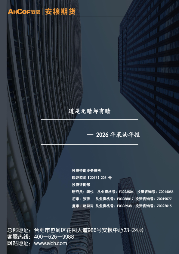 2026年菜油年报：道是无晴却有晴