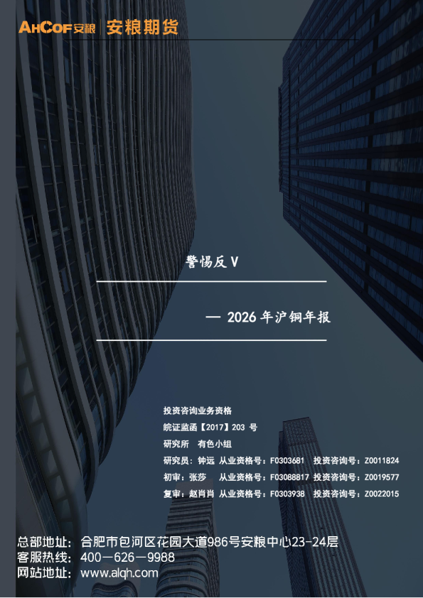 2026年沪铜年报:警惕反V