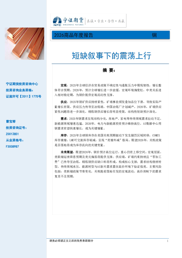 2026商品年度报告:短缺叙事下的震荡上行