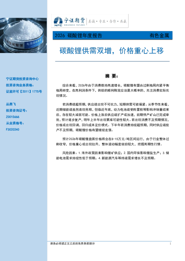 2026碳酸锂年度报告:碳酸锂供需双增,价格重心上移
