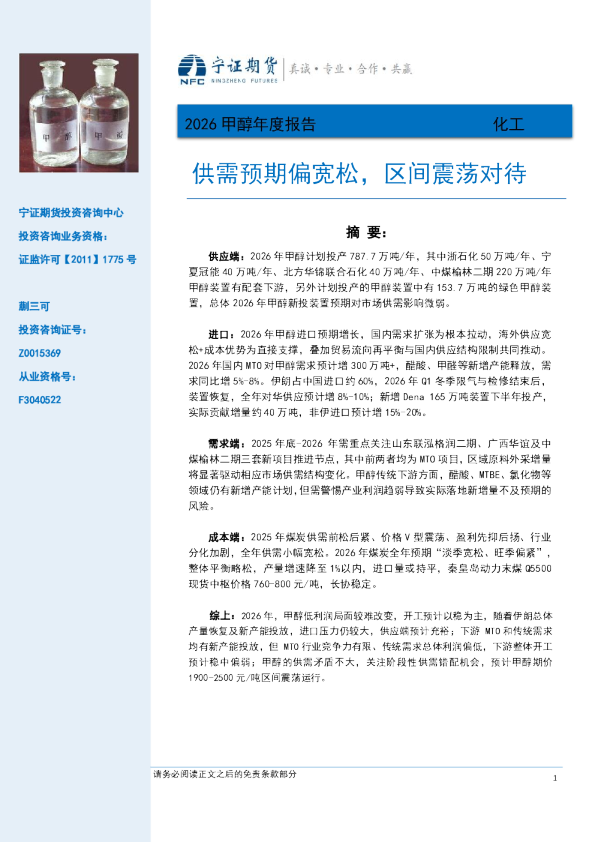 2026甲醇年度报告：供需预期偏宽松，区间震荡对待