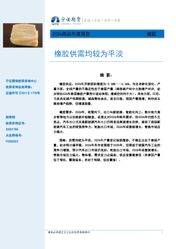 橡胶2026商品年度报告:橡胶供需均较为平淡