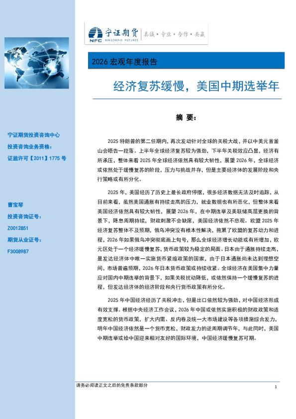 2026宏观年度报告：经济复苏缓慢，美国中期选举年