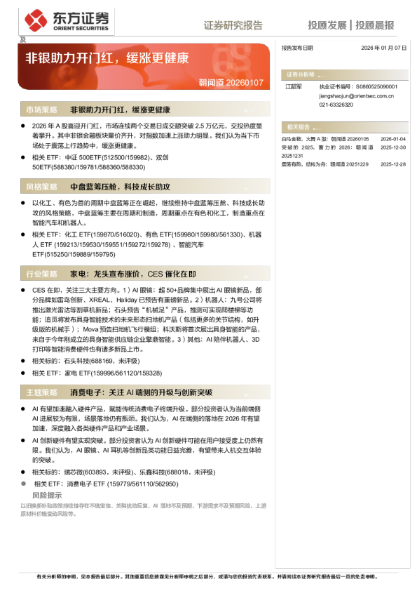 朝闻道:非银助力开门红,缓涨更健康