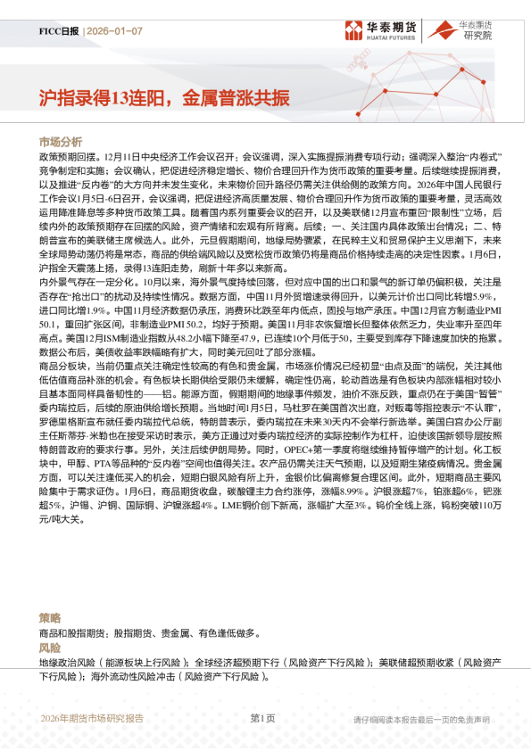 沪指录得13连阳,金属普涨共振