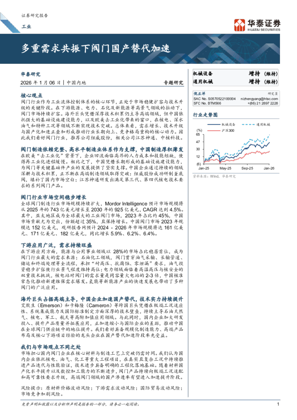 多重需求共振下阀门国产替代加速