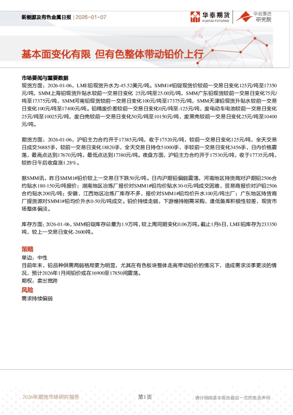 新能源及有色金属日报:基本面变化有限 但有色整体带动铅价上行