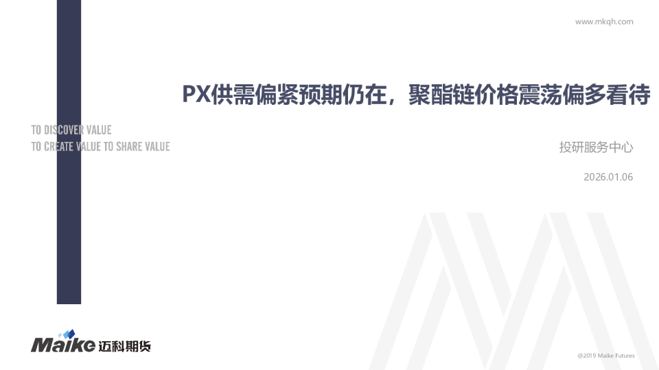 PX供需偏紧预期仍在，聚酯链价格震荡偏多看待