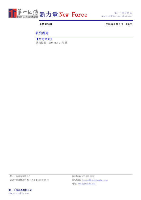 新力量NewForce总第4938期