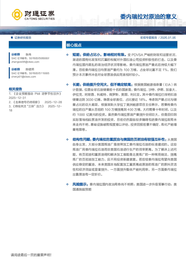 委内瑞拉对原油的意义