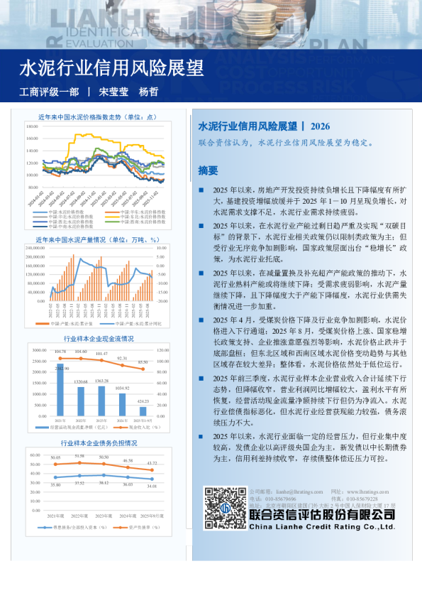 水泥行业信用风险展望
