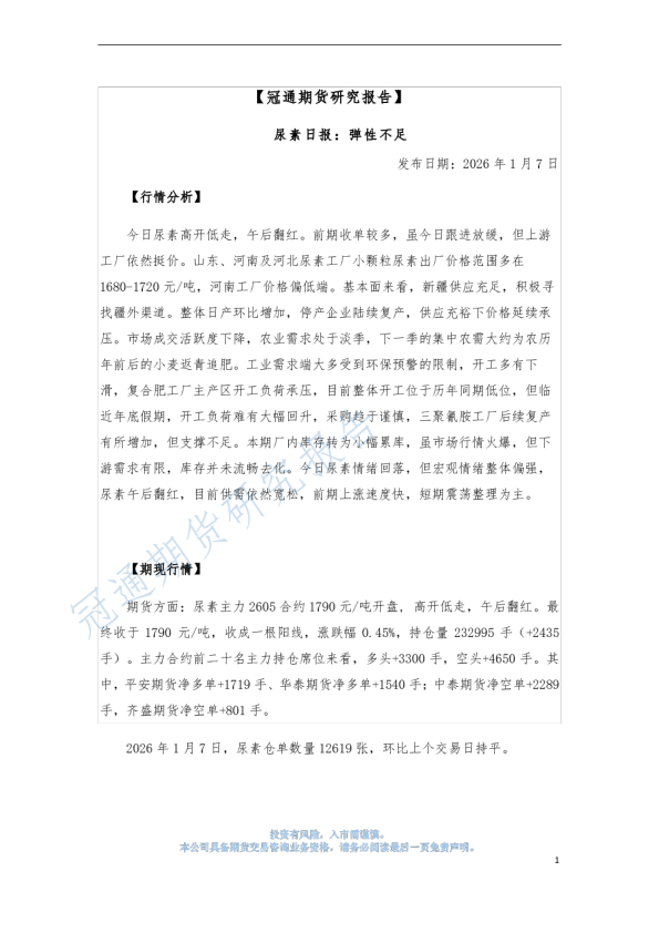 尿素日报：弹性不足